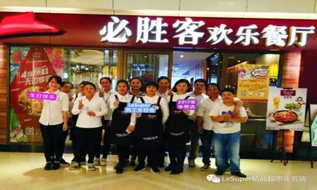 Le Super 華貿(mào)店員工生日會(huì)